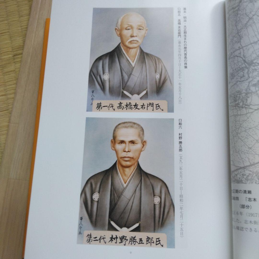 清瀬市史 5 資料編 近代