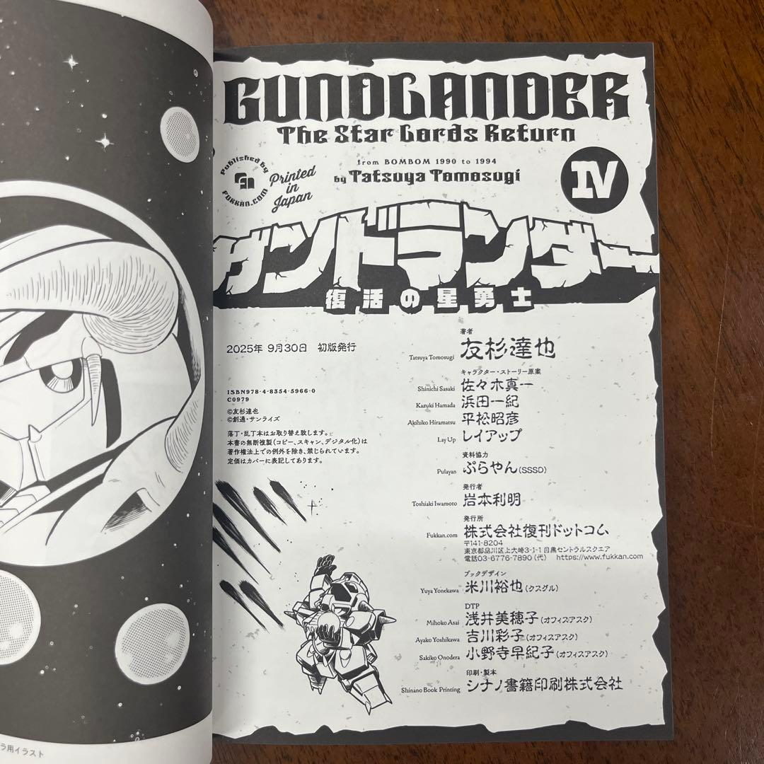 新品　初版本　漫画　ガンドランダー 全巻セット　全巻コンプリート　ナイトガンダム