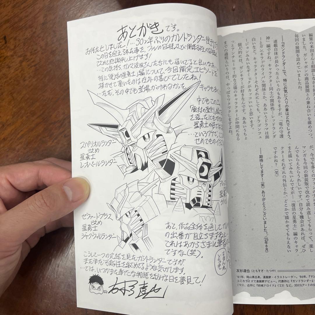 新品　初版本　漫画　ガンドランダー 全巻セット　全巻コンプリート　ナイトガンダム