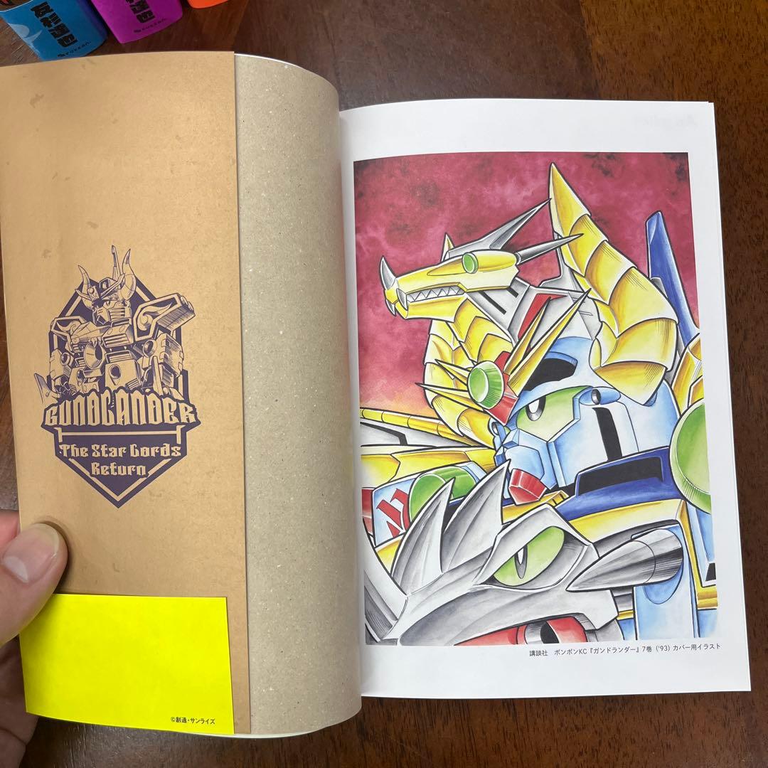 新品　初版本　漫画　ガンドランダー 全巻セット　全巻コンプリート　ナイトガンダム