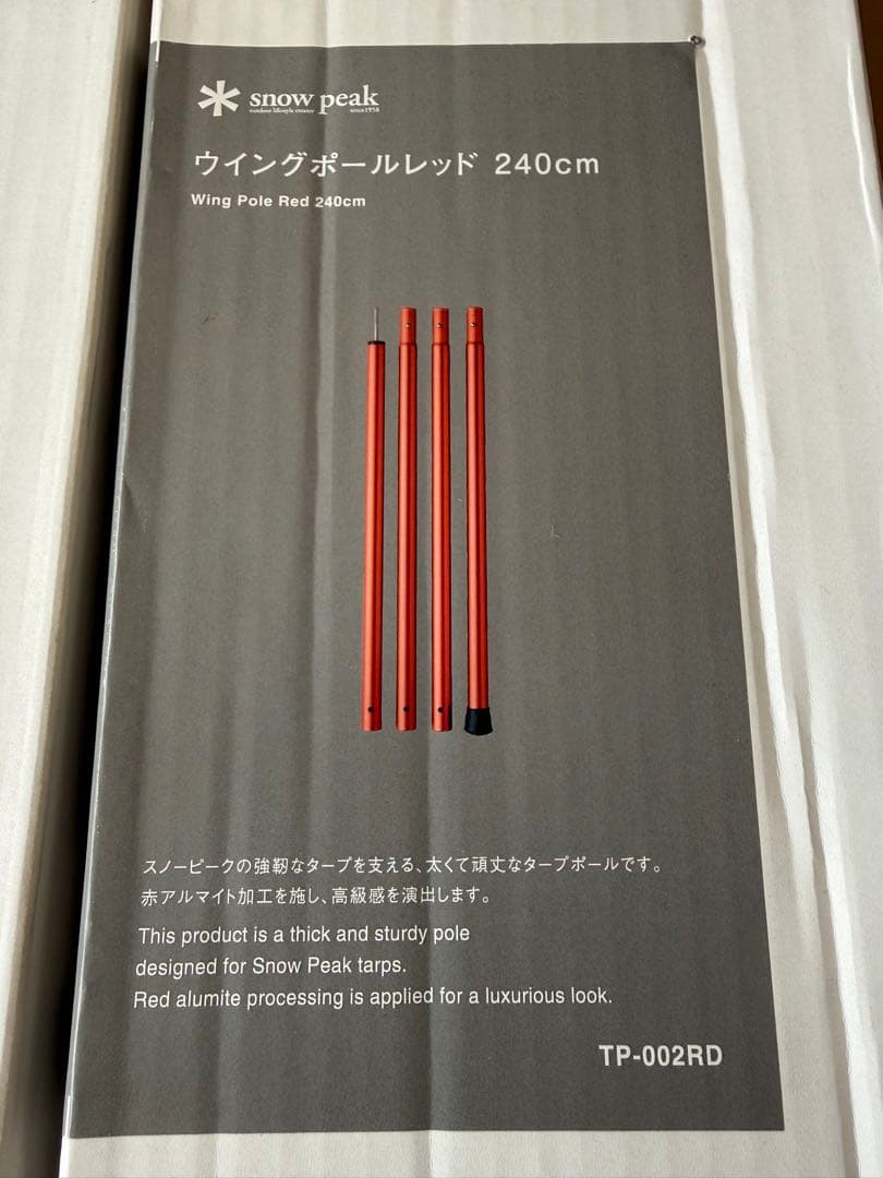  peak スノーピーク ウイングポール レッド 240/280
