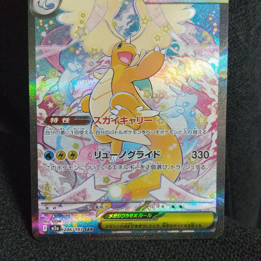 美品メガカイリューEX SAR HP370