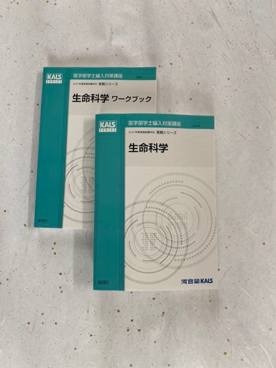 kals 学士編入　2020年度対策