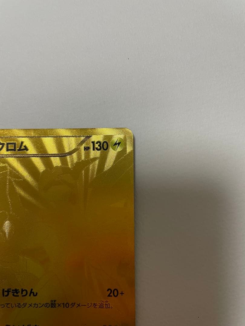 ゼクロム EBB EXバトルブースト 095/093 金色