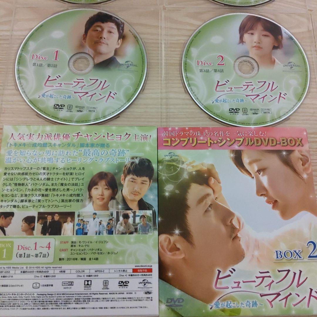 (チャン・ヒョク主演) ビューティフル・マインドDVD-BOX1＆BOX2セット