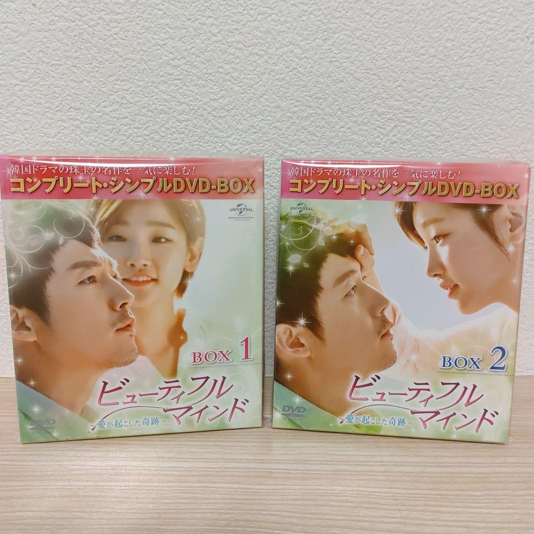 (チャン・ヒョク主演) ビューティフル・マインドDVD-BOX1＆BOX2セット