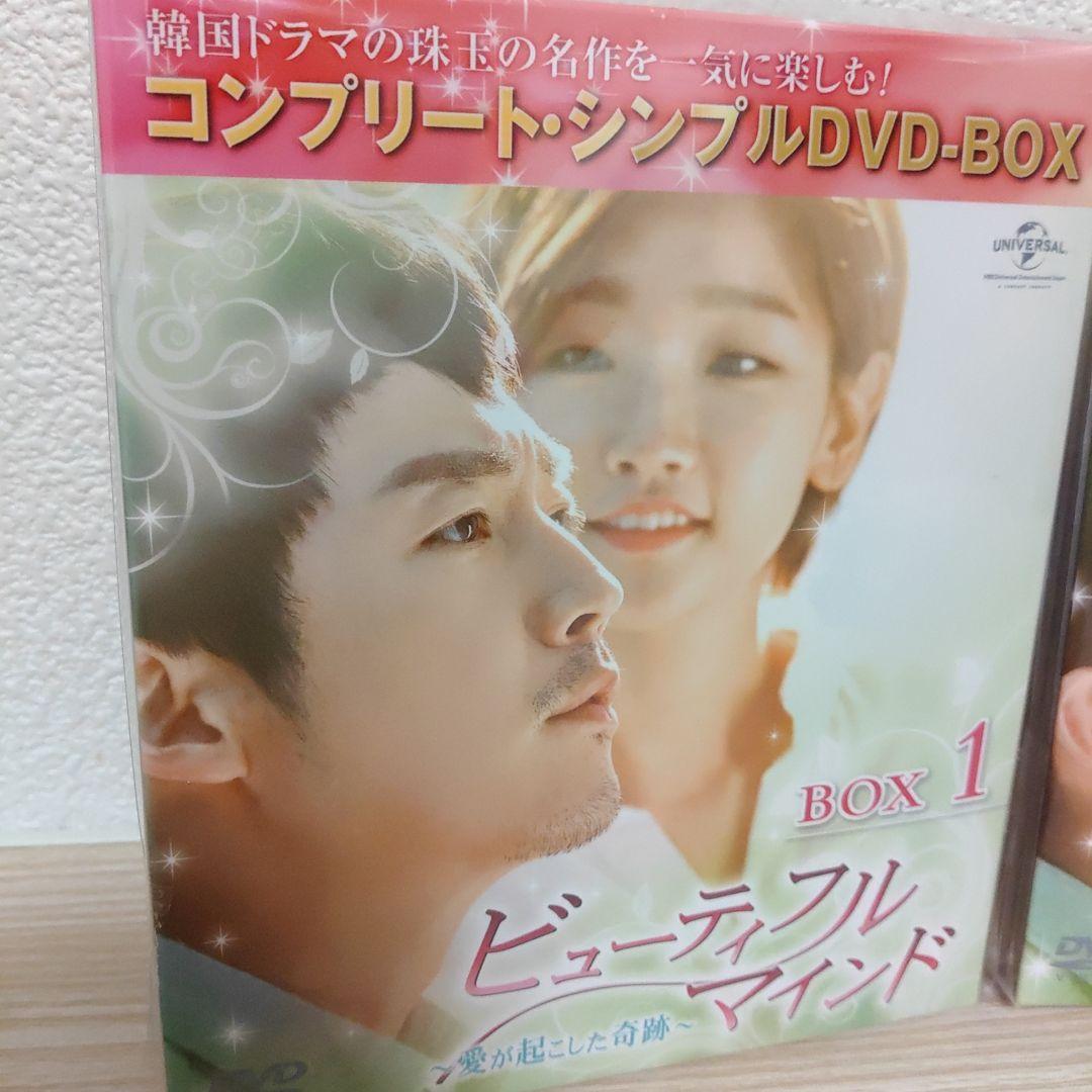 (チャン・ヒョク主演) ビューティフル・マインドDVD-BOX1＆BOX2セット