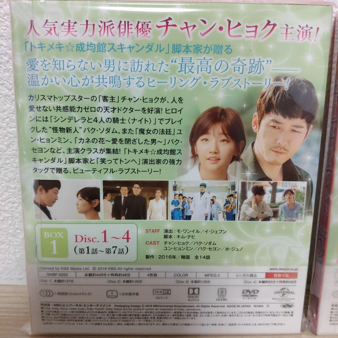 (チャン・ヒョク主演) ビューティフル・マインドDVD-BOX1＆BOX2セット