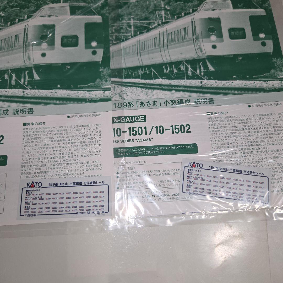 KATO 189系「あさま」小窓編成 基本/増結 9両セット②