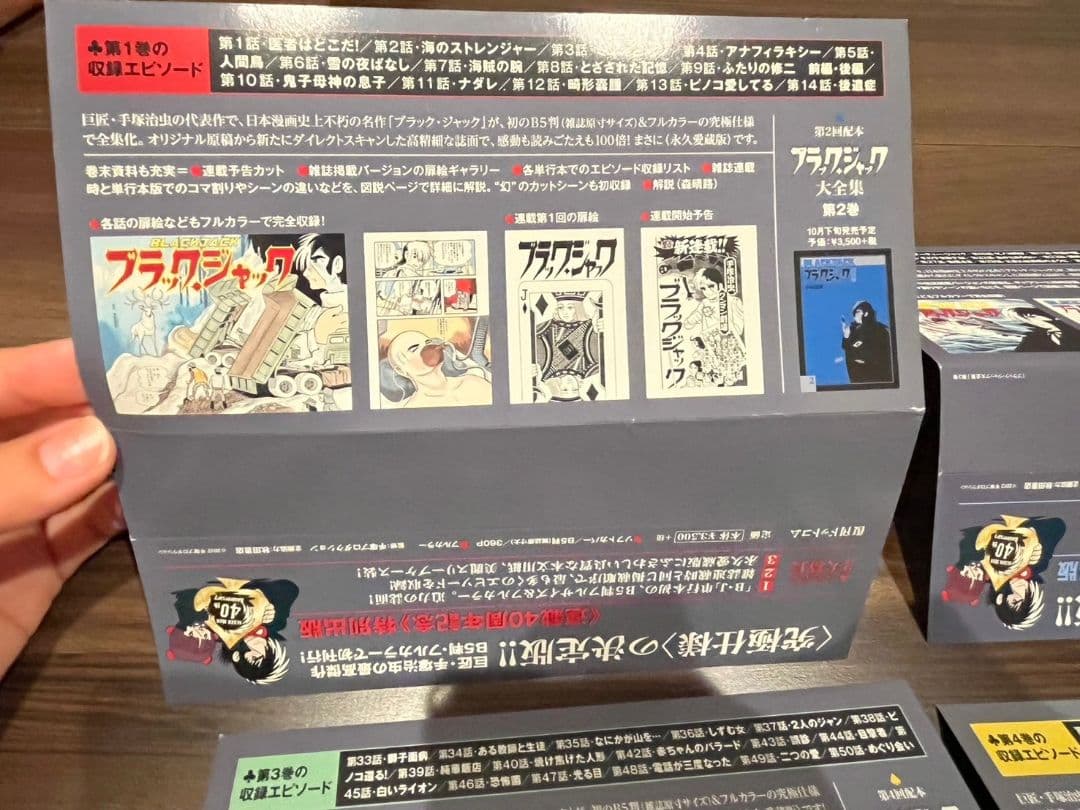 ブラック・ジャック 大全集 1〜7巻セット