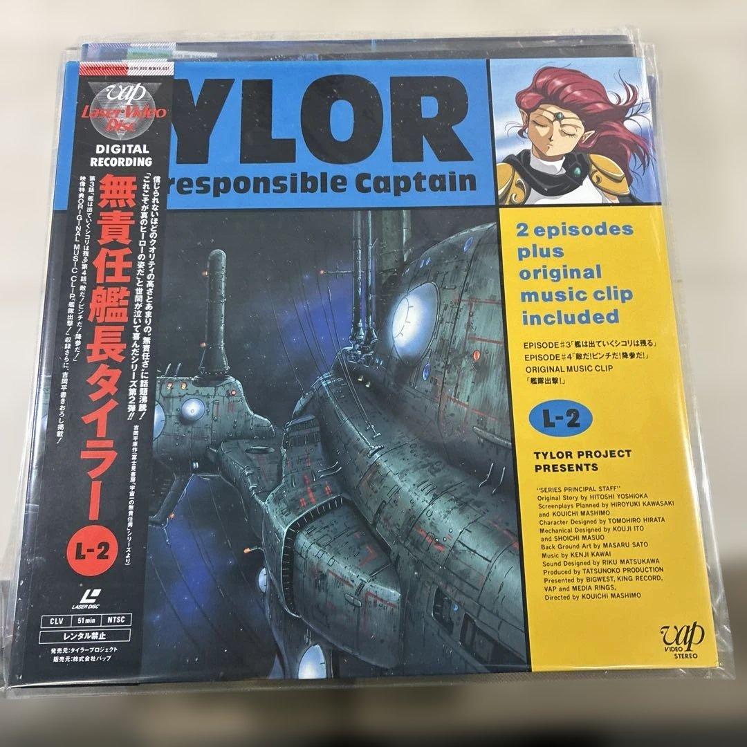 無責任艦長タイラー LDセット 整理番号ン26
