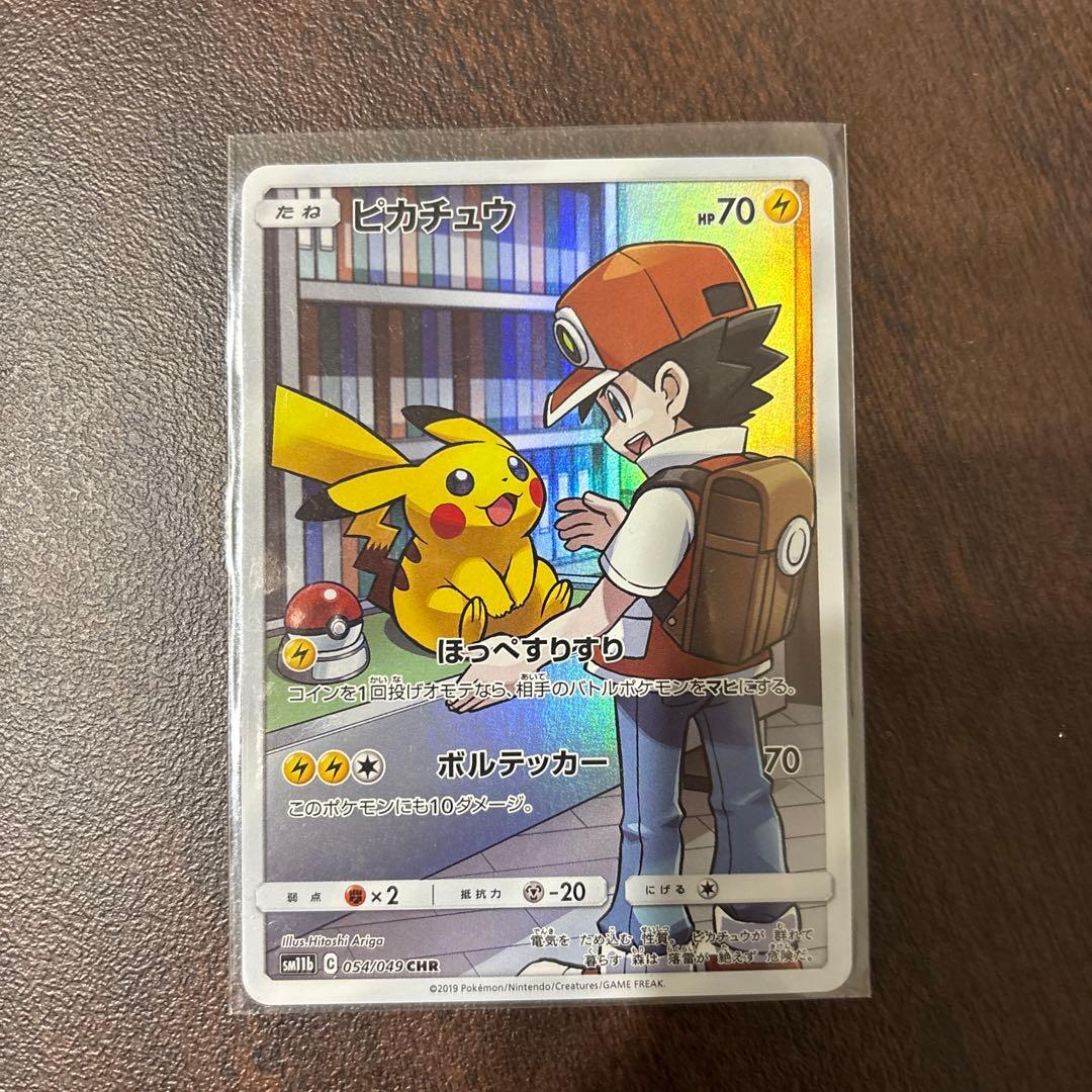 レアカードまとめ売り　ピカチュウCHR
