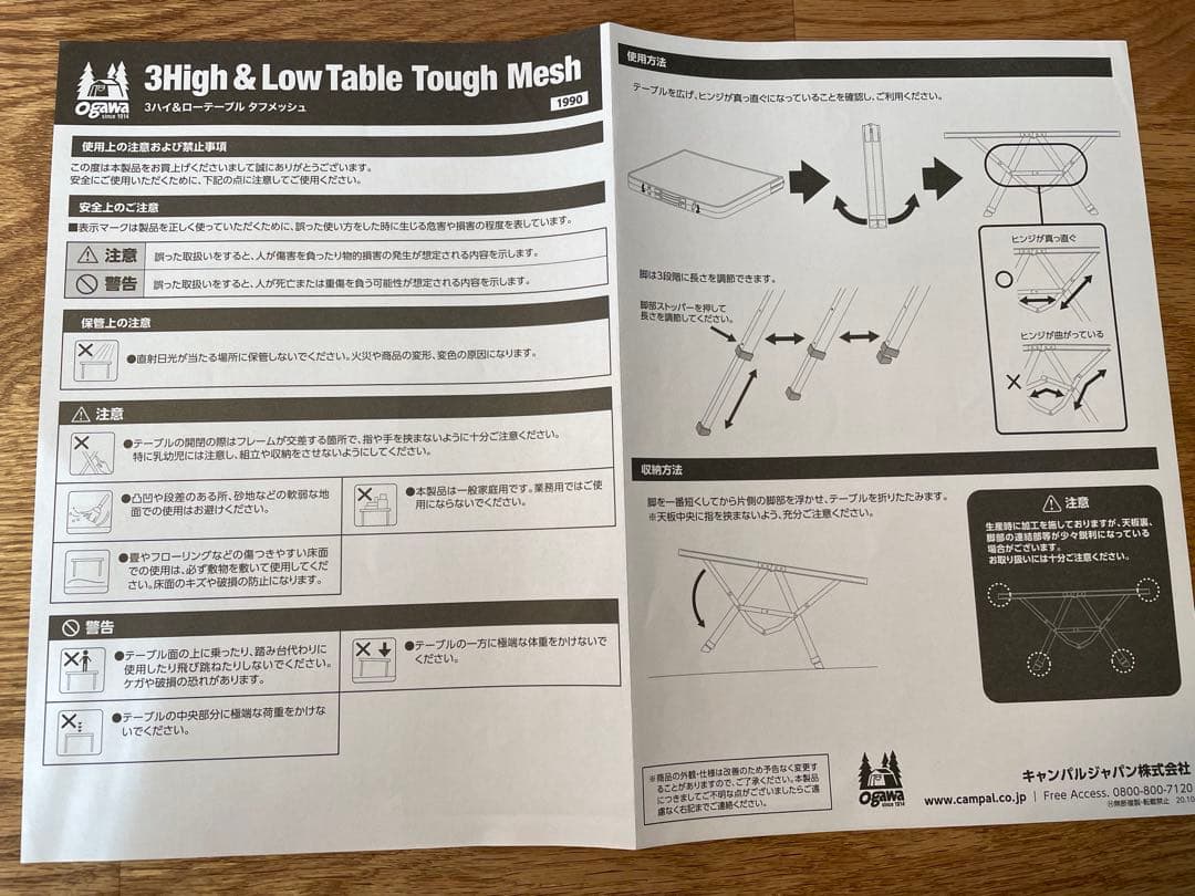 Ogawa 3ハイ&ローテーブル タフメッシュ 1990