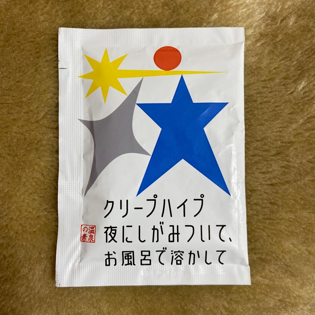 クリープハイプ　夜にしがみついて、お風呂で溶かして　入浴剤