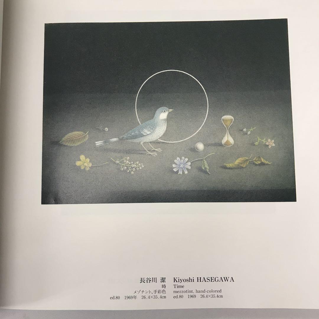 ★版画による創造と表現展 日本現代版画商協同組合 15周年記念 図録