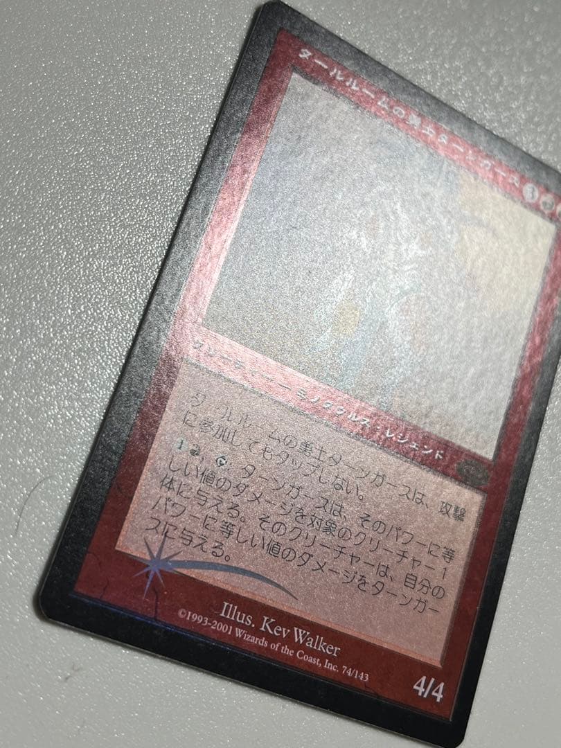 タールルームの勇士ターンガース 絵違い foil 日本語版