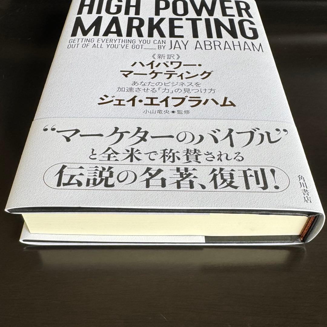 【新品同等品】HIGH POWER MARKETING ハイパワーマーケティング
