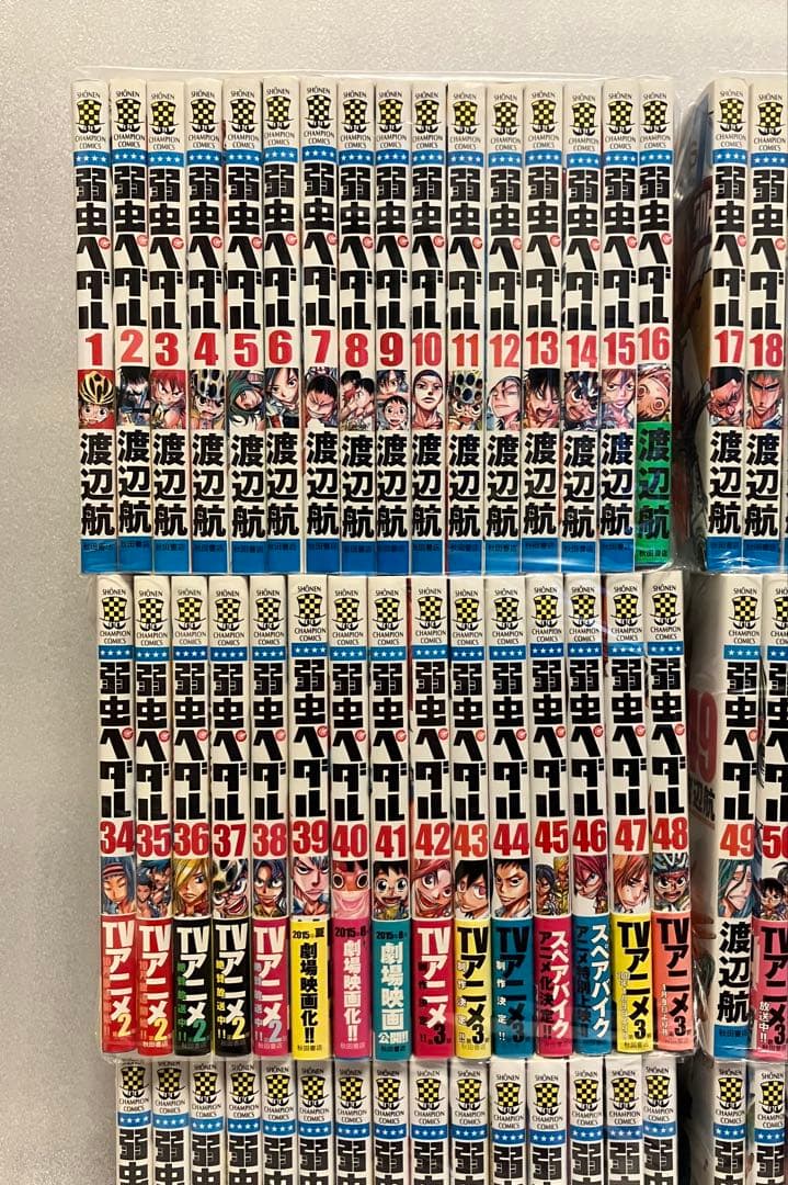 弱虫ペダル　1〜98巻　全巻セット