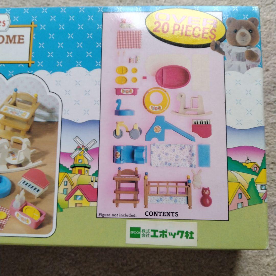 シルバニアファミリー　ナーサリーセット　エポック社　海外製　レア　レトロ