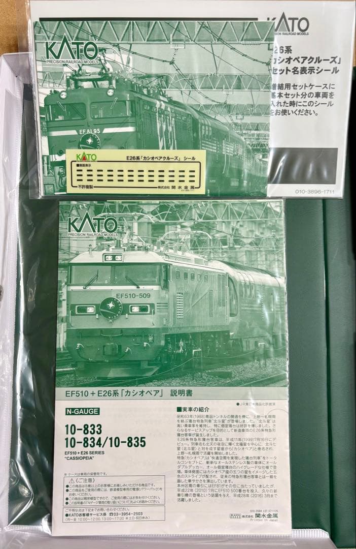KATO / E26系「カシオペア」基本セット(4両)+増結セットA(3両)