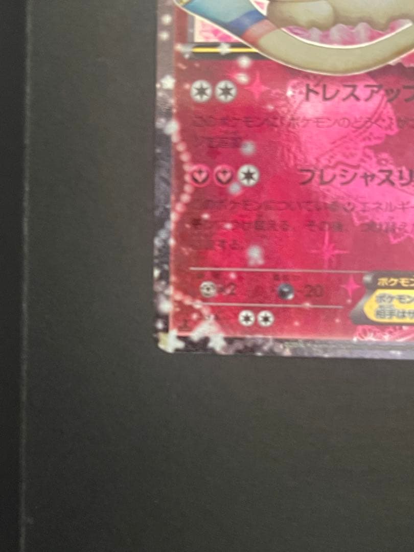 ポケモンカード　ニンフィアEX ポケキュン　025/032