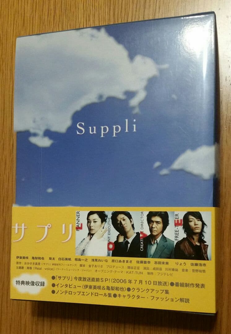 サプリ DVD-BOX〈6枚組〉