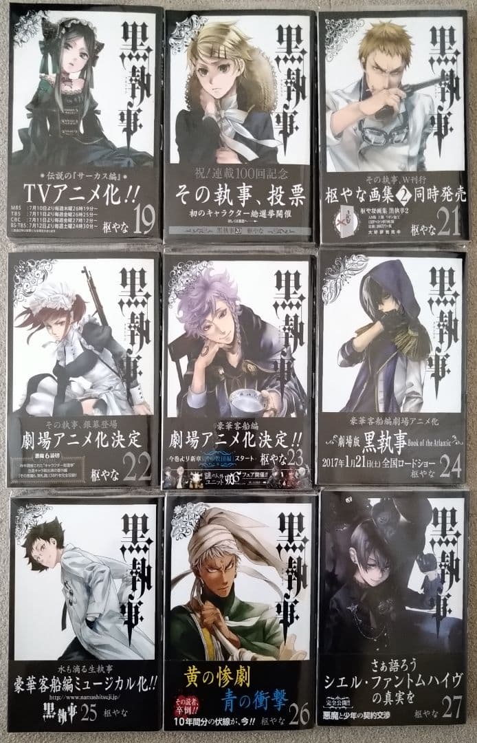 黒執事 既刊34巻セット