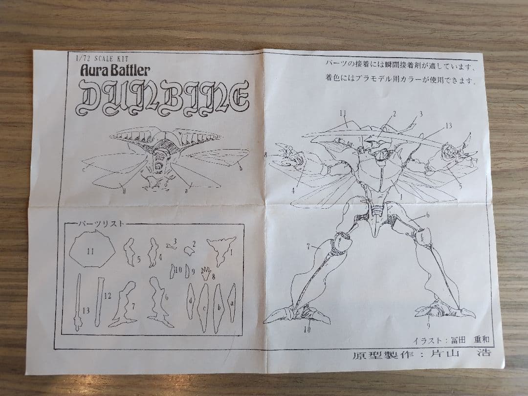 【希少】海洋堂 聖戦士ダンバイン 1/72 ダンバイン ガレージキット 激レア
