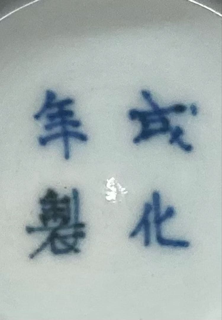 B500s「染付馬図 火入 1個」伊万里焼　江戸時代　干支　令和8年　茶道具