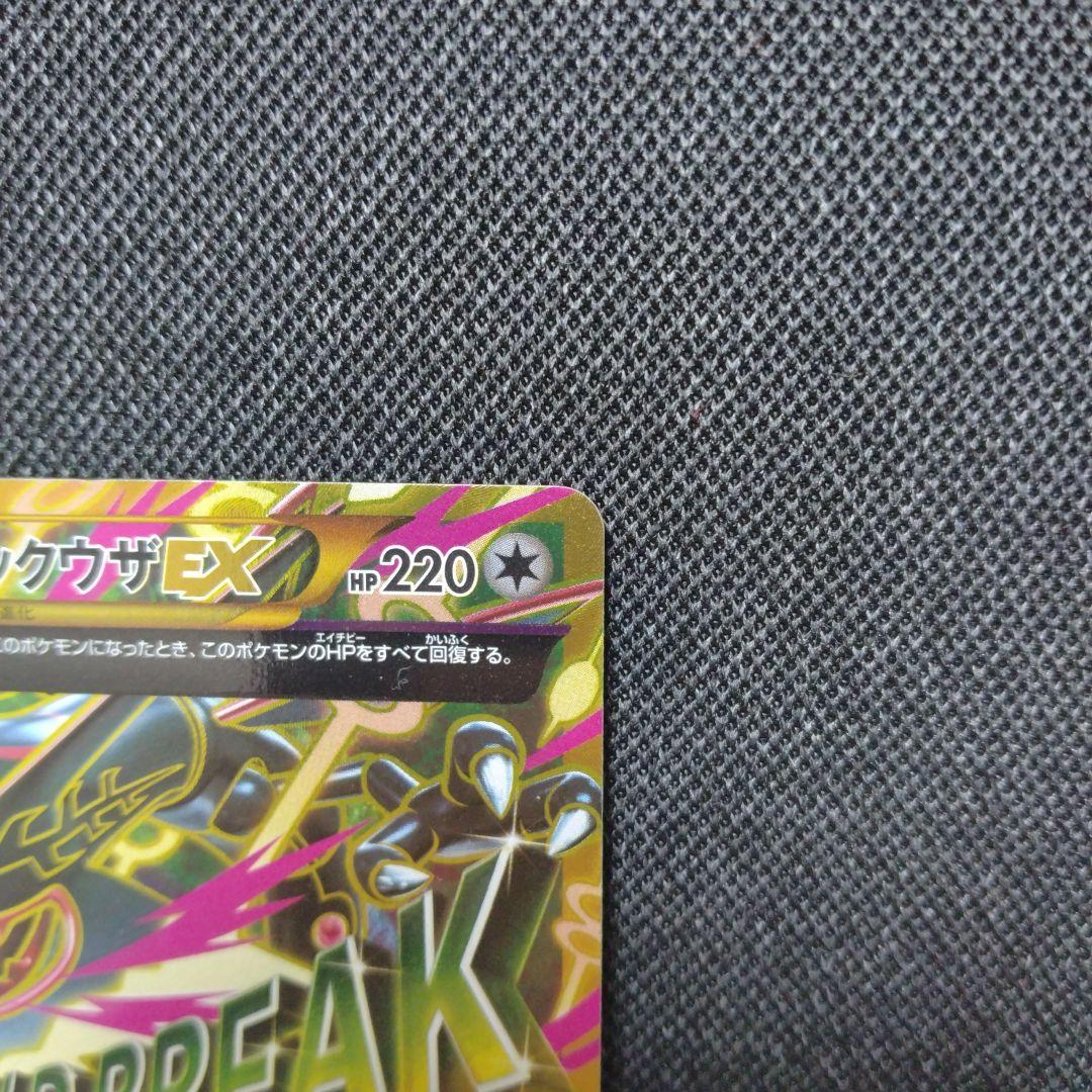 ポケモンカード MレックウザEX SR XY UR