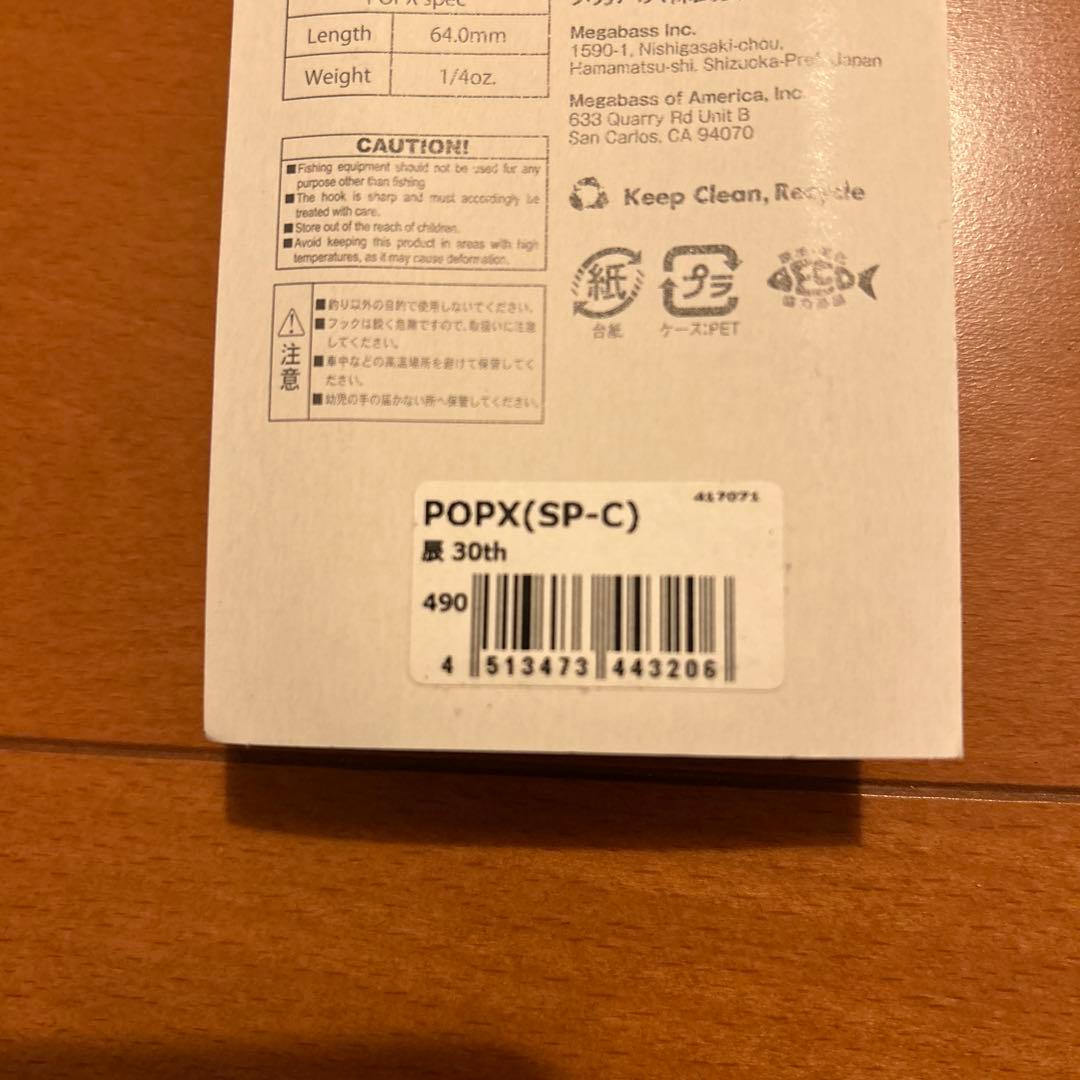 Megabass POP X 64mm SP-C辰30th