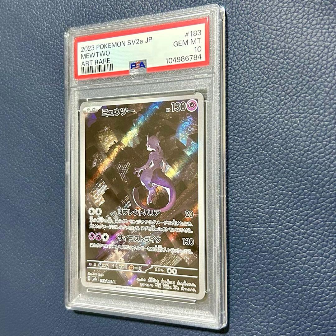PSA10 ミュウツー AR SV2a 183/165 ポケモンカード151