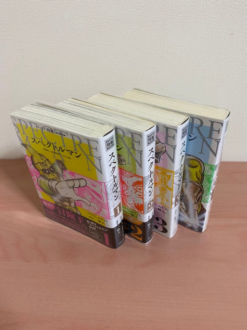 【透明ブックカバー付き】　全巻初版　スペクトルマン　1巻〜4巻 　一峰大ニ