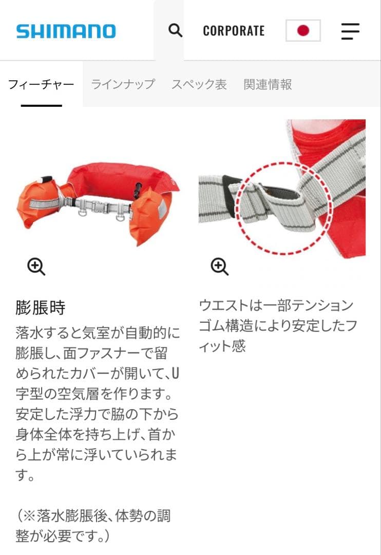 【新品未使用】シマノ 自動膨張式 桜マーク ライフジャケット VF-052K