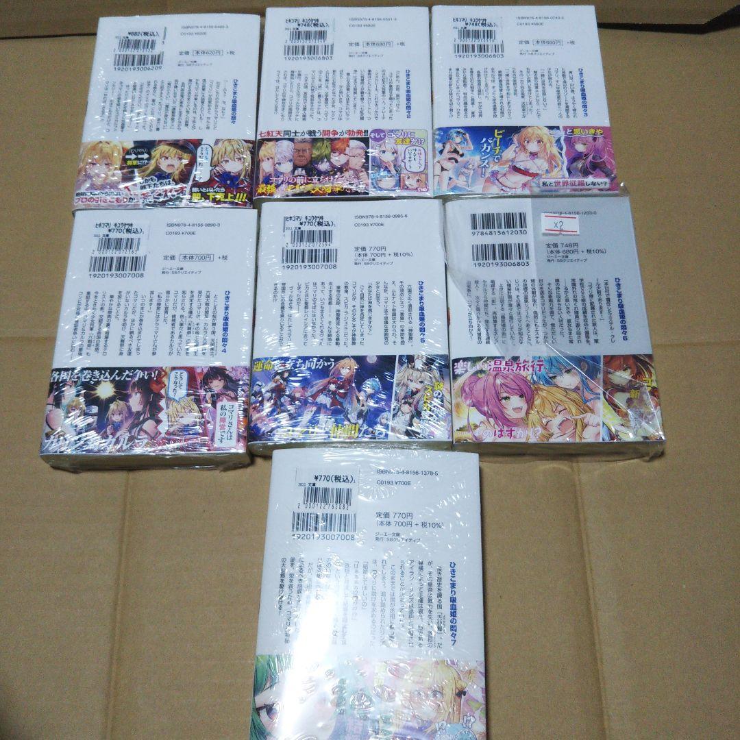 【サイン本】ひきこまり吸血姫の悶々 1～7