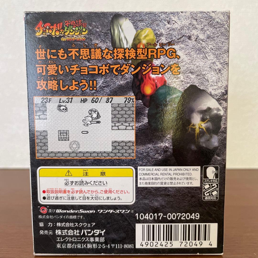 チョコボの不思議なダンジョン　ワンダースワン