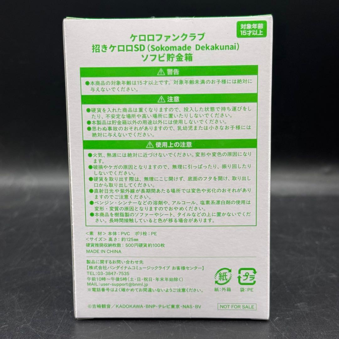 ケロロ軍曹 招きケロロ SD そこまででかくない ソフビ貯金箱