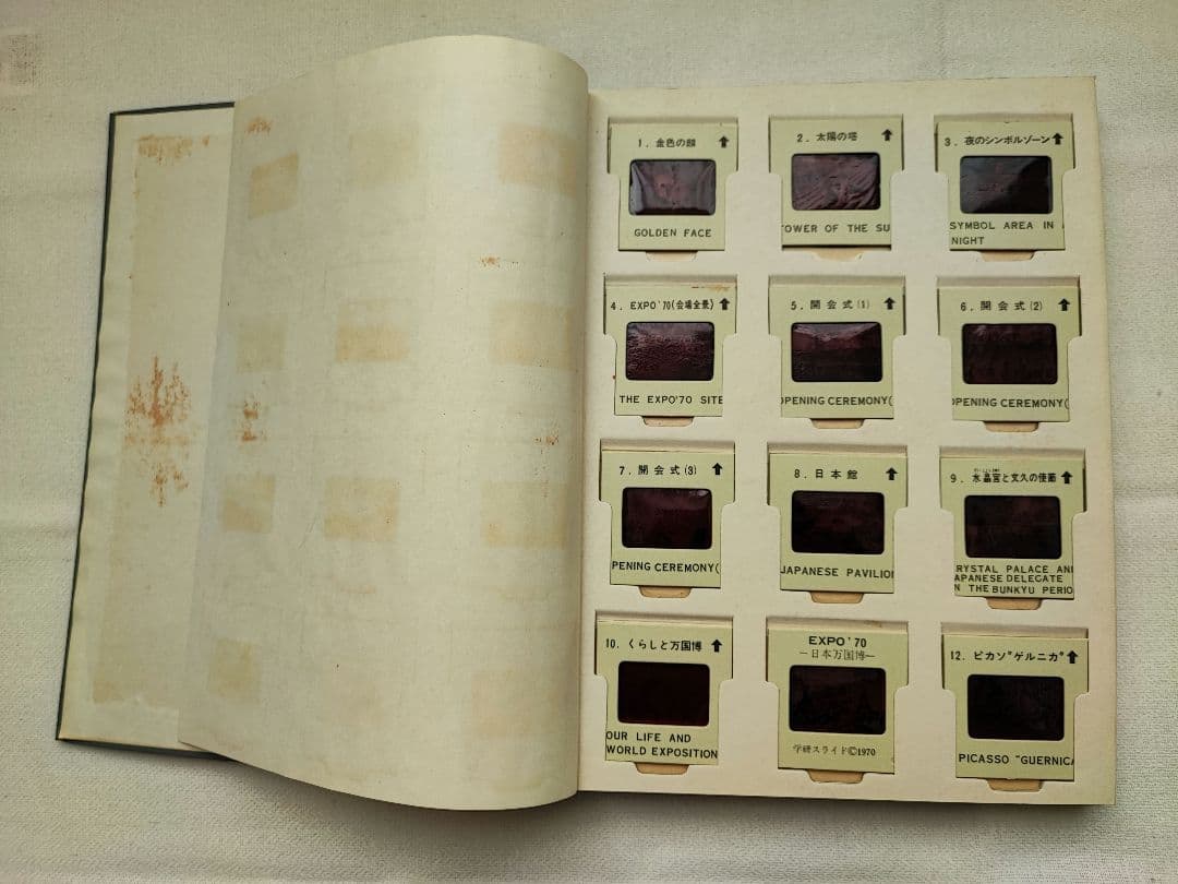 日本万国博覧会 EXPO70　学研スライド