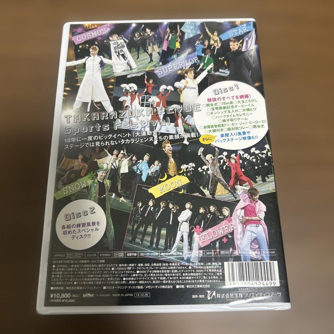 宝塚歌劇100周年記念 大運動会〈2枚組〉