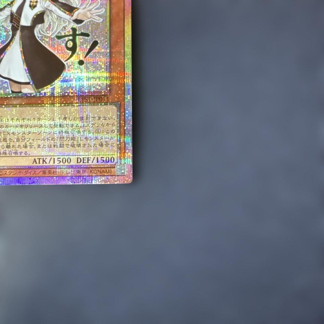 遊戯王カード　閃刀姫-レイ（真剣です！）　プリズマティックシークレットレア