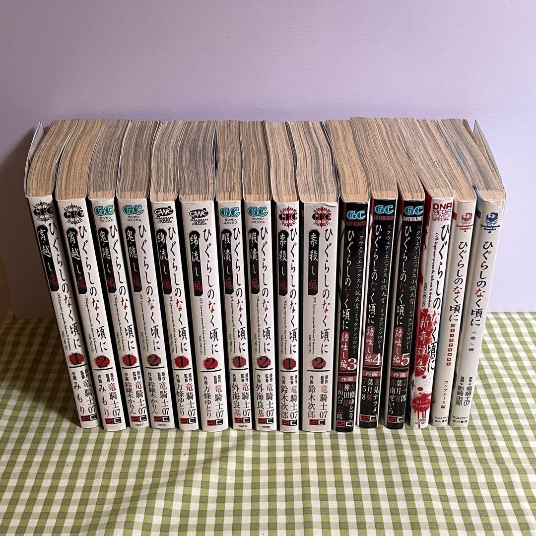 ひぐらしのなく頃に ひぐらしのなく頃に解 関連漫画など セット まとめ売り