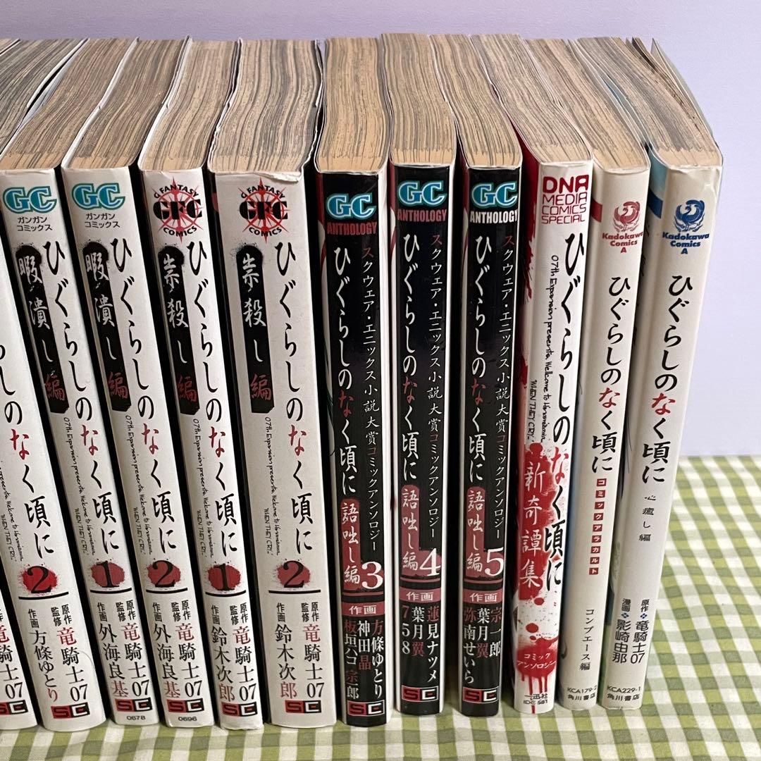 ひぐらしのなく頃に ひぐらしのなく頃に解 関連漫画など セット まとめ売り