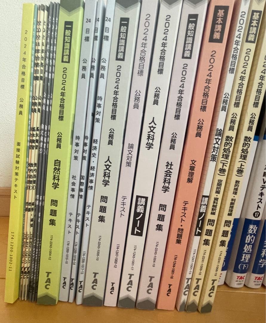 TAC 公務員試験　2024年　2025年　参考書　まとめて　問題集　講義ノート