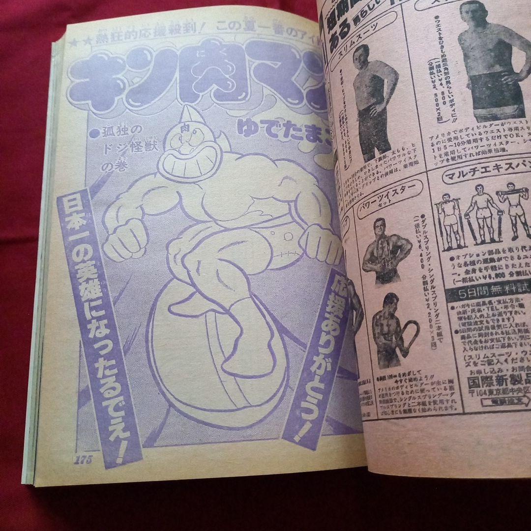 【当時物美品】週刊 少年 ジャンプ 1979年33号 漫画 アニメ