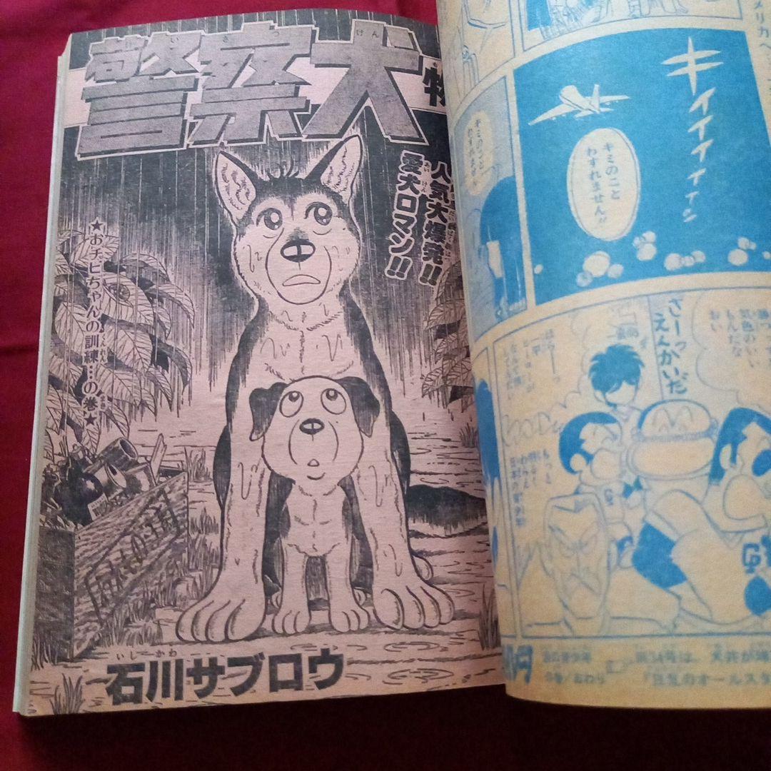 【当時物美品】週刊 少年 ジャンプ 1979年33号 漫画 アニメ