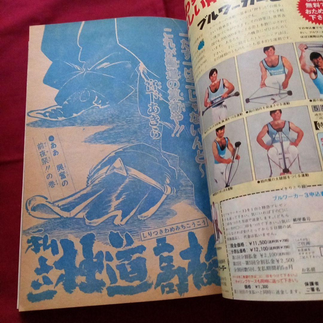 【当時物美品】週刊 少年 ジャンプ 1979年33号 漫画 アニメ
