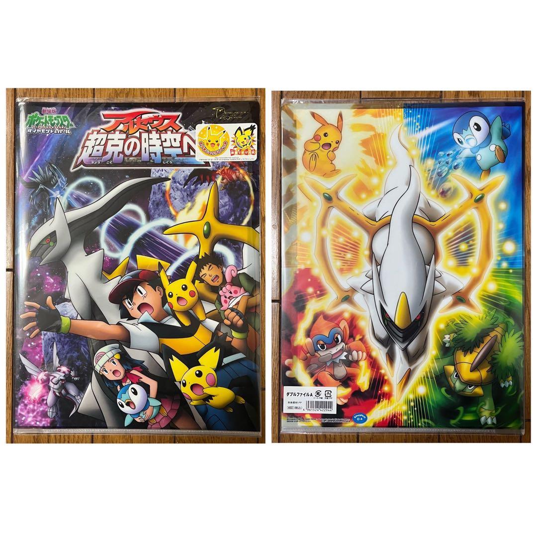 【7冊・新品・未開封】ポケモン　映画　クリアファイル　ダブルファイル　劇場限定