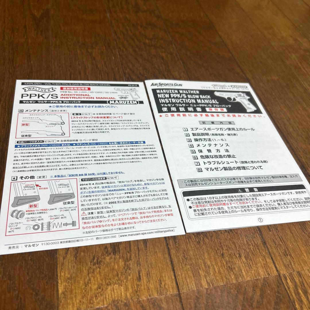 マルゼンワルサーニューPPK/Sブラックモデル サイレンサー、可変ホップバレル