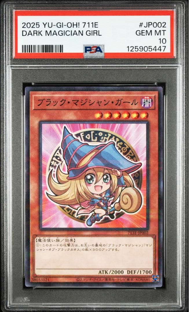 10連番 ブラック・マジシャン・ガール ハイチュウ プロモ　PSA10