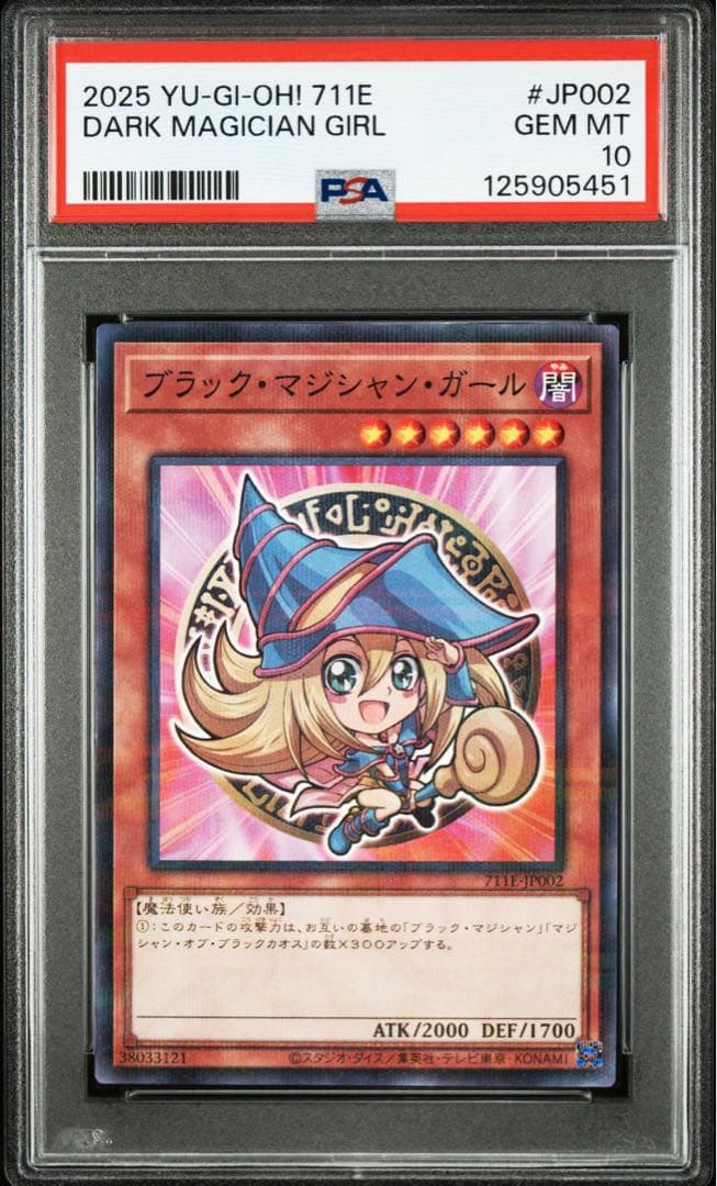 10連番 ブラック・マジシャン・ガール ハイチュウ プロモ　PSA10